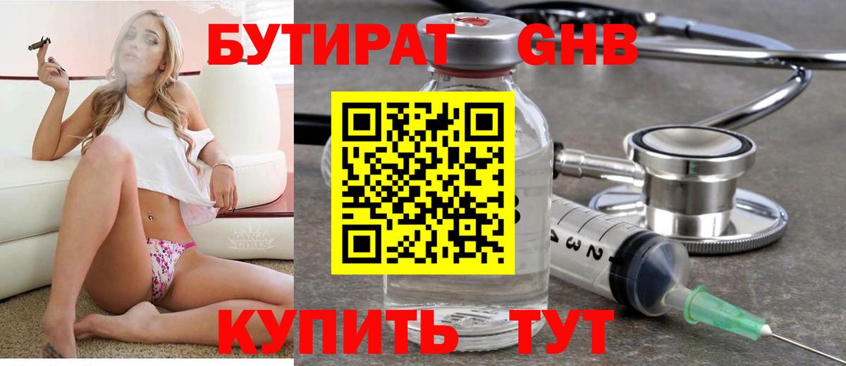 БУТИРАТ  БУТИРАТ жидкий экстази  Вход с VPN  Соль-Илецк 