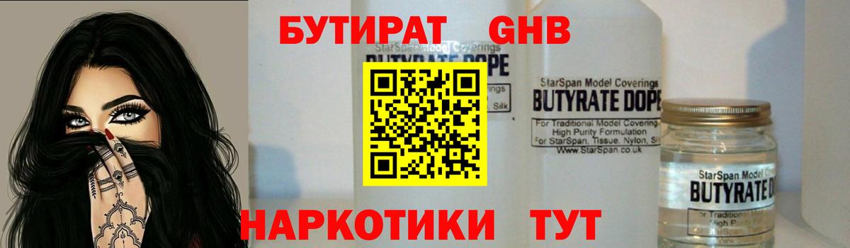 Бутират BDO Соль-Илецк