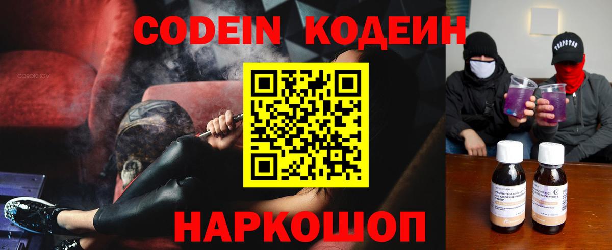 Codein напиток Lean (лин)  Вход с VPN  Codein напиток Lean (лин)  Соль-Илецк 