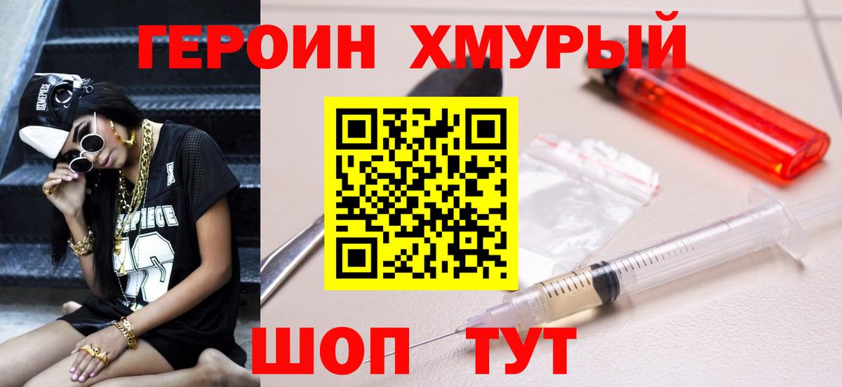 ГЕРОИН белый  ГЕРОИН  Соль-Илецк  Вход с VPN 