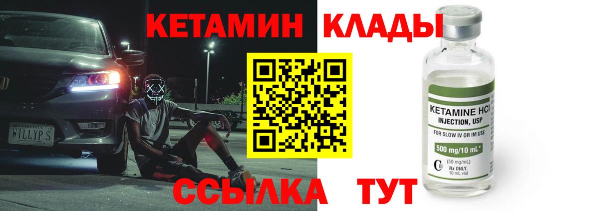 Кетамин VHQ  mega вход  Соль-Илецк  Вход с VPN 