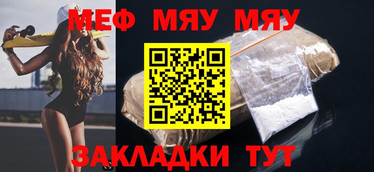 Меф  Соль-Илецк