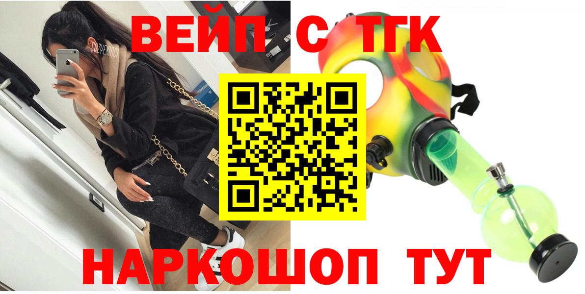 Дистиллят ТГК вейп с тгк Соль-Илецк
